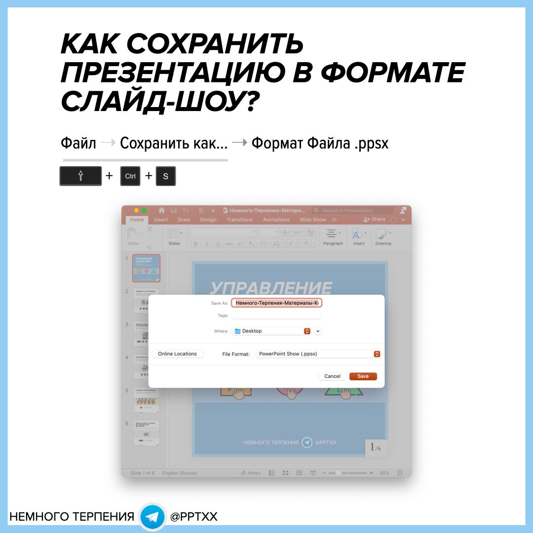 Как сохранить презентацию в формате ppsx