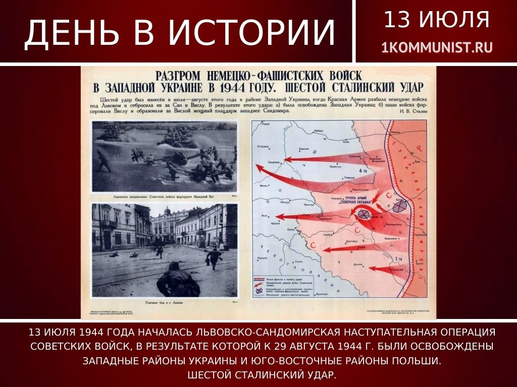 Июль август 1944 операция. Львовско-Сандомирская операция (13 июля — 29 августа 1944). Львовско-Сандомирская операция. Львовско-Сандомирская операция карта. Карта Львовско-Сандомирская операция 1944.