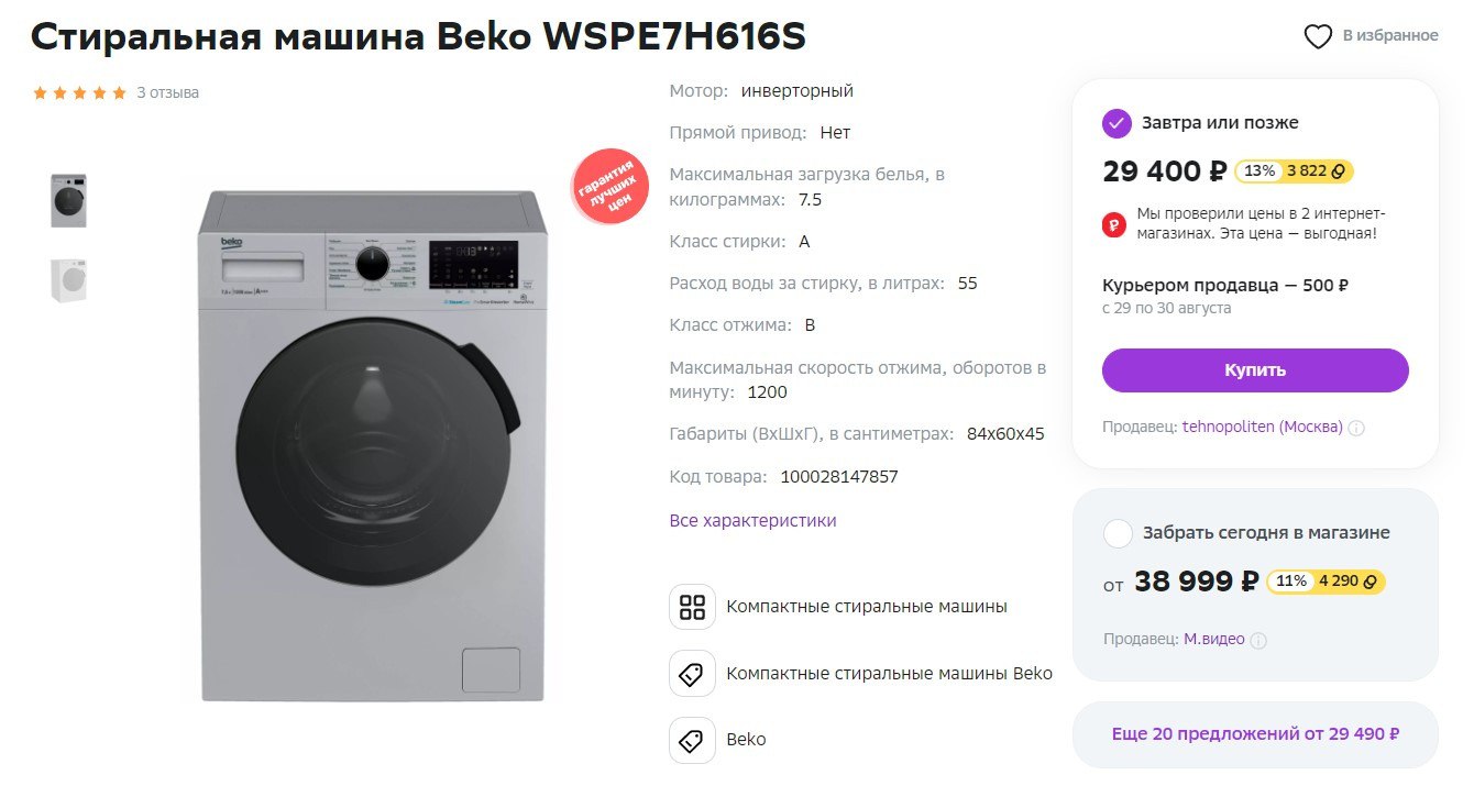 Beko wspe7h616 отзывы. Стиральная машина Beko wspe7h616s. Машина стиральная л -50. Стиральная машина с фронтальной загрузкой Beko wspe7612a Black отзывы. Beko wspe7612a нет Нижнего дна.