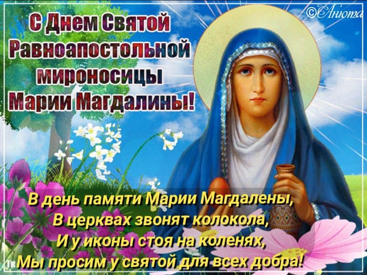 День Марии Фото