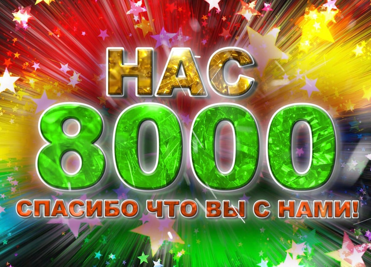 900 подписчиков картинка