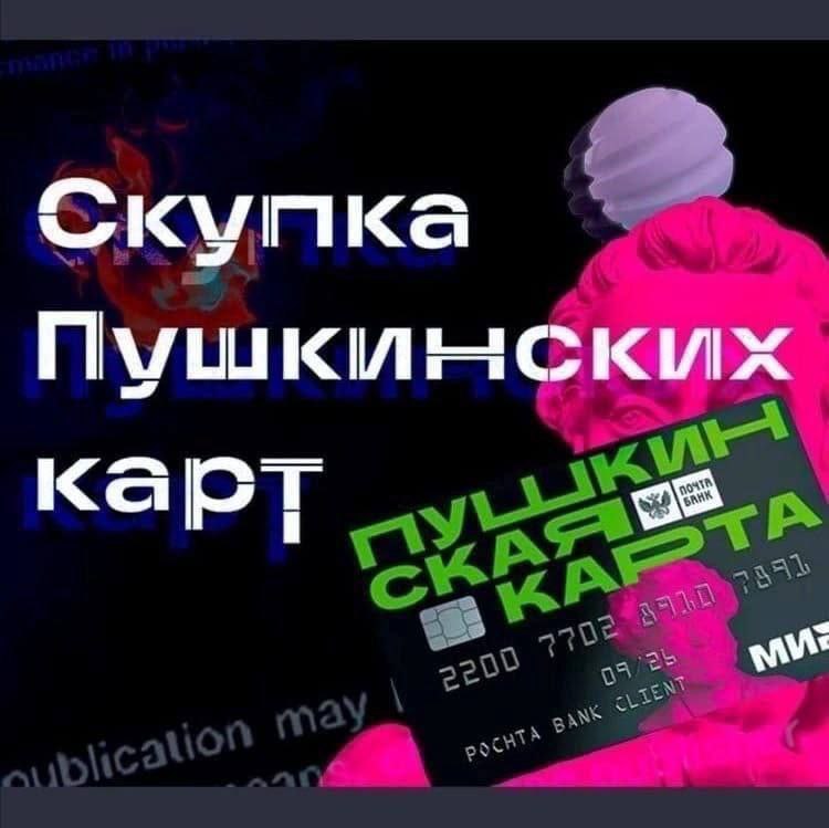 Купить Пушкинскую Карту С Балансом