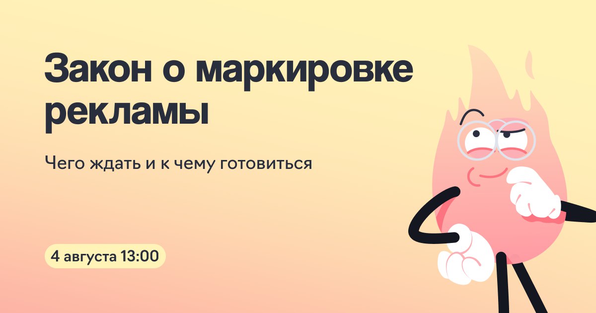 Закон о маркировке рекламы в интернете. Маркировка рекламы пример. Закон о маркировке рекламы 2022. Маркировка рекламы с 1 сентября 2022. Закон о маркировке интернет-рекламы.