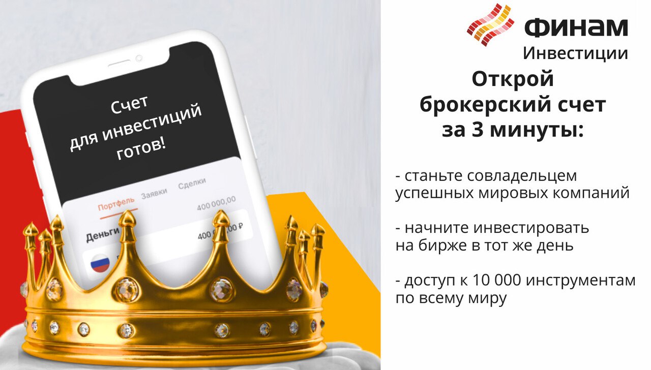 Финам пополнение счета. Финам брокерский счет. финам открыть брокерский счет. счет с акцией.