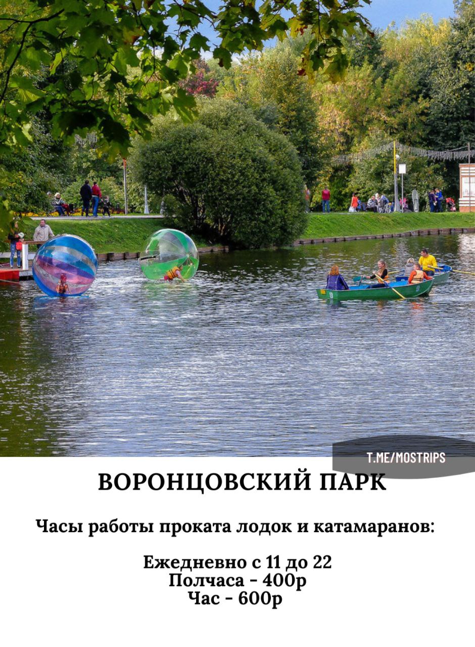Воронцовский парк Лодочная станция