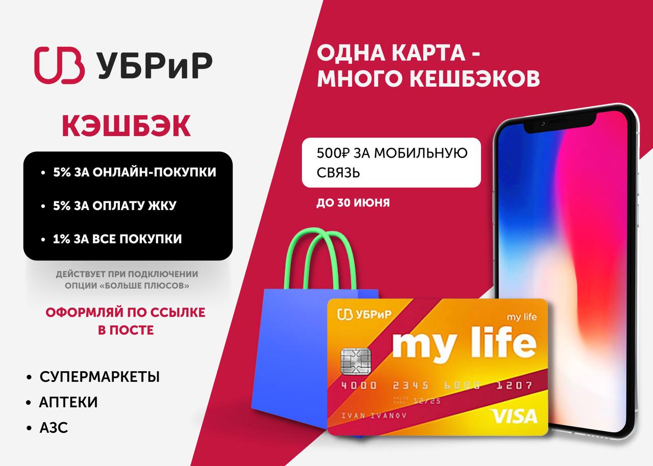 Карта my life от убрир