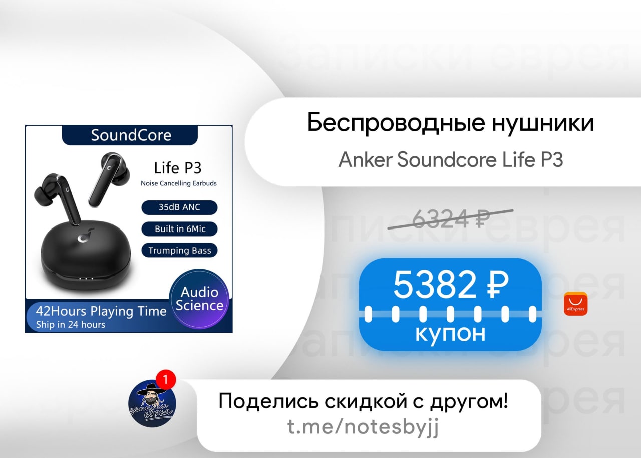 Soundcore life p3. Anker Life p2 код проверки. Anker SOUNDCORE Life p3 купить Воронеж.