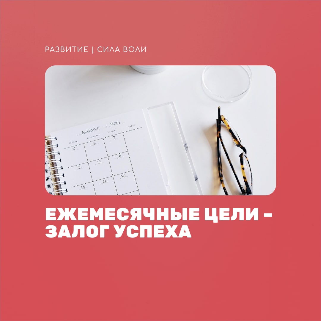 Цель тема вебинара. Многогранность знаний залог успеха. Цель залог успеха. Цитата про постановку задач. Цель залог успеха.