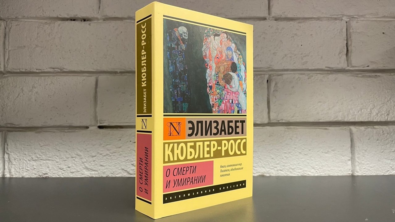 Кюблер росс. Элизабет Кюблер-Росс. Элизабет Кюблер-Росс книги. Элизабет Кюблер-Росс психолог.