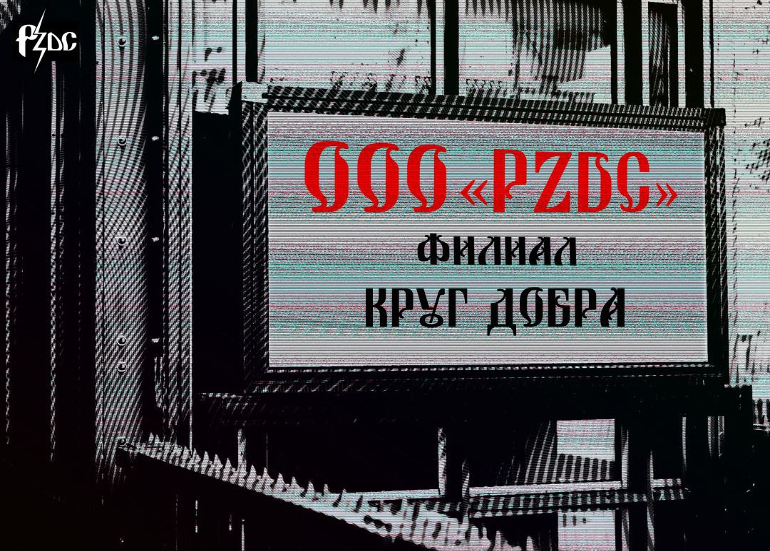 Самый молодой и перспективный филиал #ОООPZDC – благотворительный фонд «Круг добра», учрежденный гарантом в январе 2021 года для помощи детям с редкими заболеваниями, и вся эта помощь заключается в