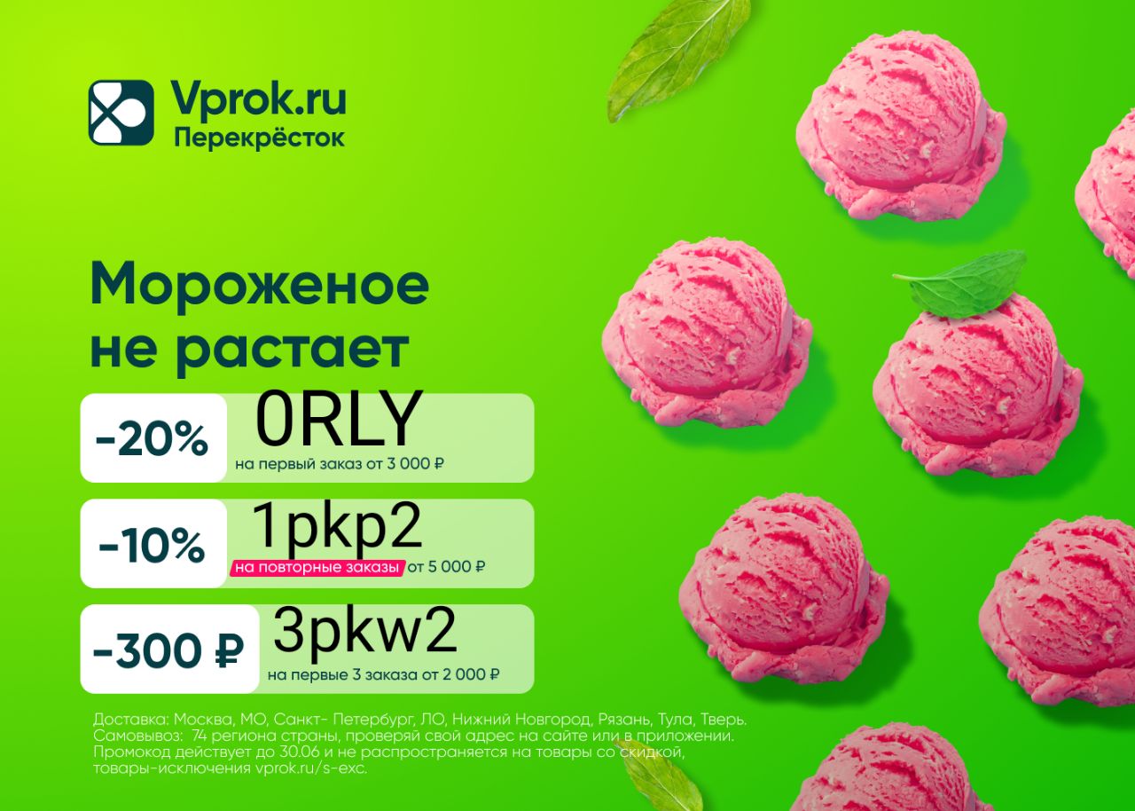 Скидка перекресток ноябрь 2023. VPROK перекресток промокоды. Перекресток впрок скидка. Промокод на 1 заказ перекресток впрок через приложение декабрь 2022. Промокоды впрок.