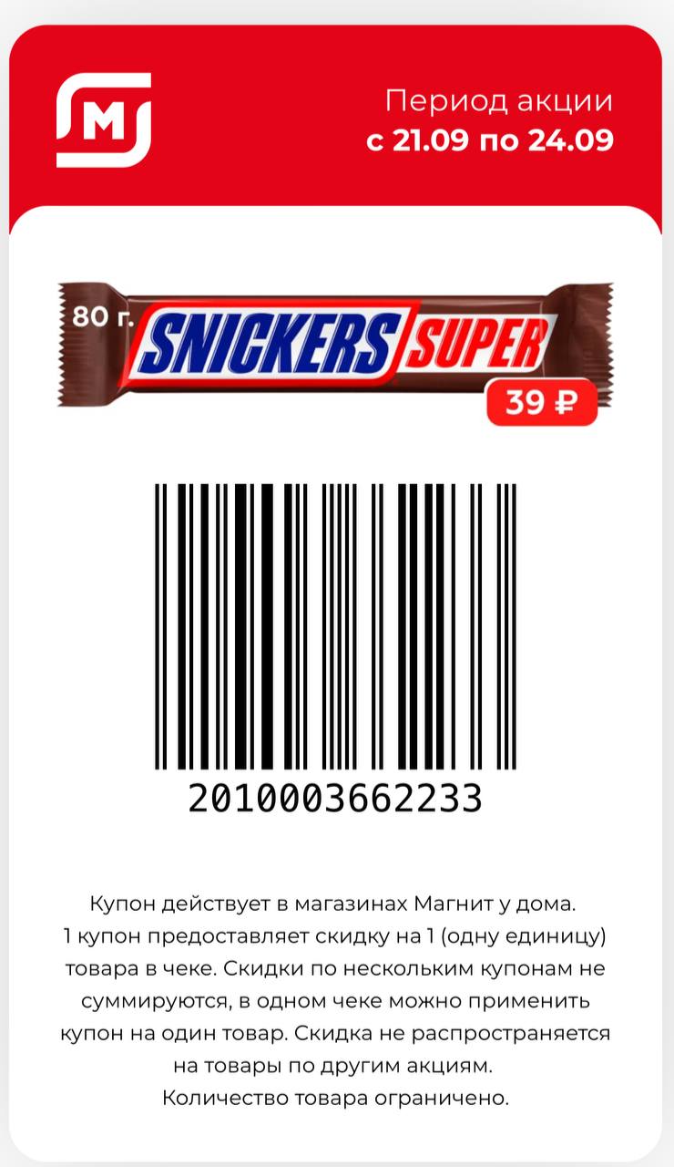 Батончик шоколадный Сникерс Супер Snickers …