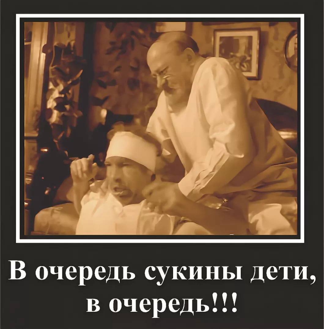 Картинка сукины дети
