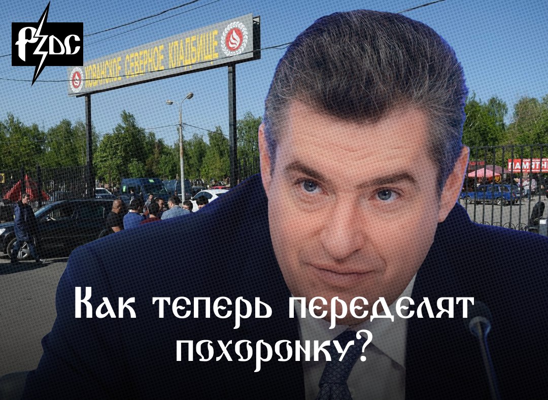 После смерти Владимира Жириновского в России грядет масштабный PZDC-передел рынка ритуальных услуг
