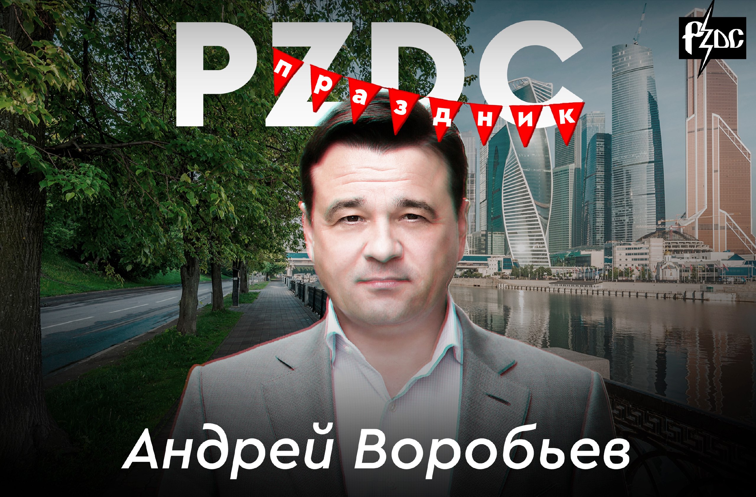 ​​Десять лет сидящий в кресле губернатора Подмосковья Андрей Воробьев &ndash; рыба-прилипала на теле России