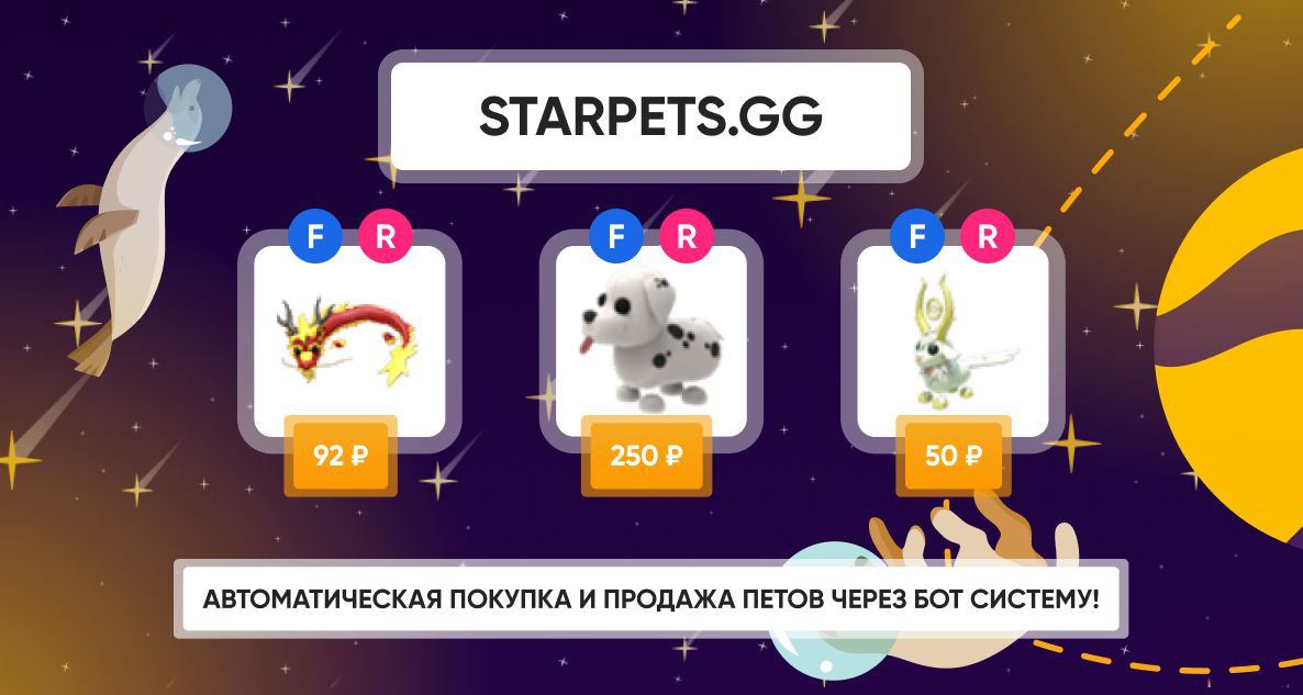 Starpets adopt me. СТАРПЕТС gg. Starpets gg Roblox. Starpets. Gg адопт. Starpets.gg сайт РОБЛОКС.