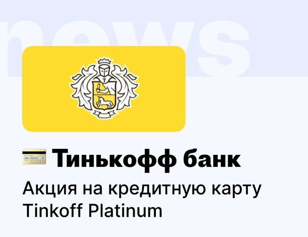 Слово с буквой л 5 букв тинькофф. 5 Букв тинькофф. Второе слово в тинькофф. Буква т тинькофф. Тестирование тинькофф.