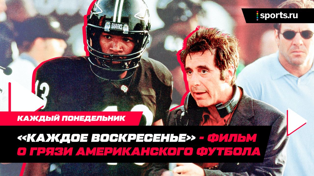 Каждое воскресенье в 11. Каждое воскресенье картинки из фи. Прикольный название для семей груп. Каждое воскресенье 1999. Каждое воскресенье 1999 постер.