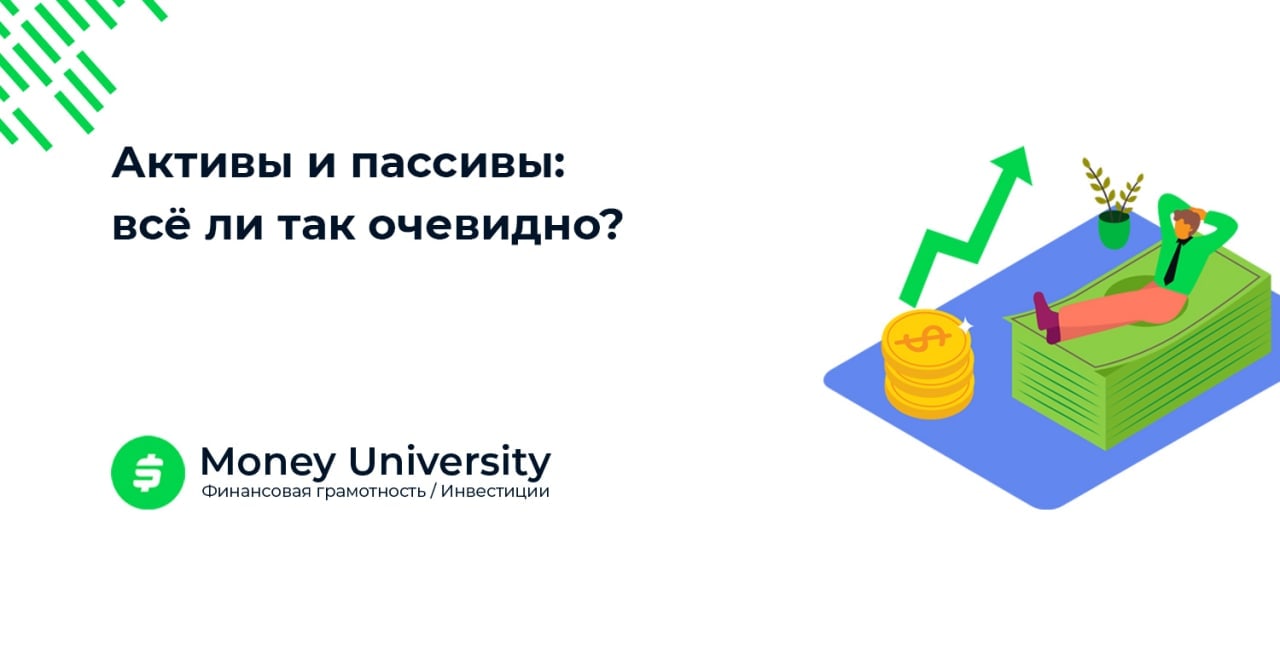 Активы и пассивы в экономике примеры. Примеры активов и пассивов. Оценка активов и пассивов. Потребительские активы и инвестиционные активы. Пассивы финансовая грамотность.
