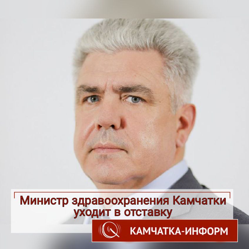 Министр здравоохранения камчатки. Валерий Калашников Камчатка. Андрей Кузьмин министр здравоохранения Камчатского края. Новый министр здравоохранения Камчатка. Министр здравоохранения Камчатского края 2022.