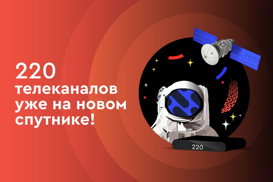 Перенастроить на новый спутник