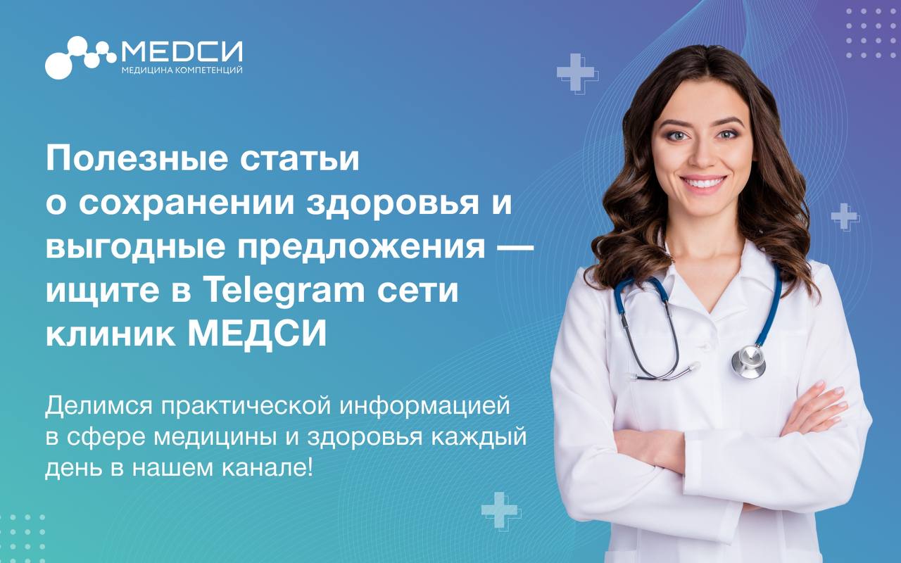 Клиника МЕДСИ В Домодедово врачи.