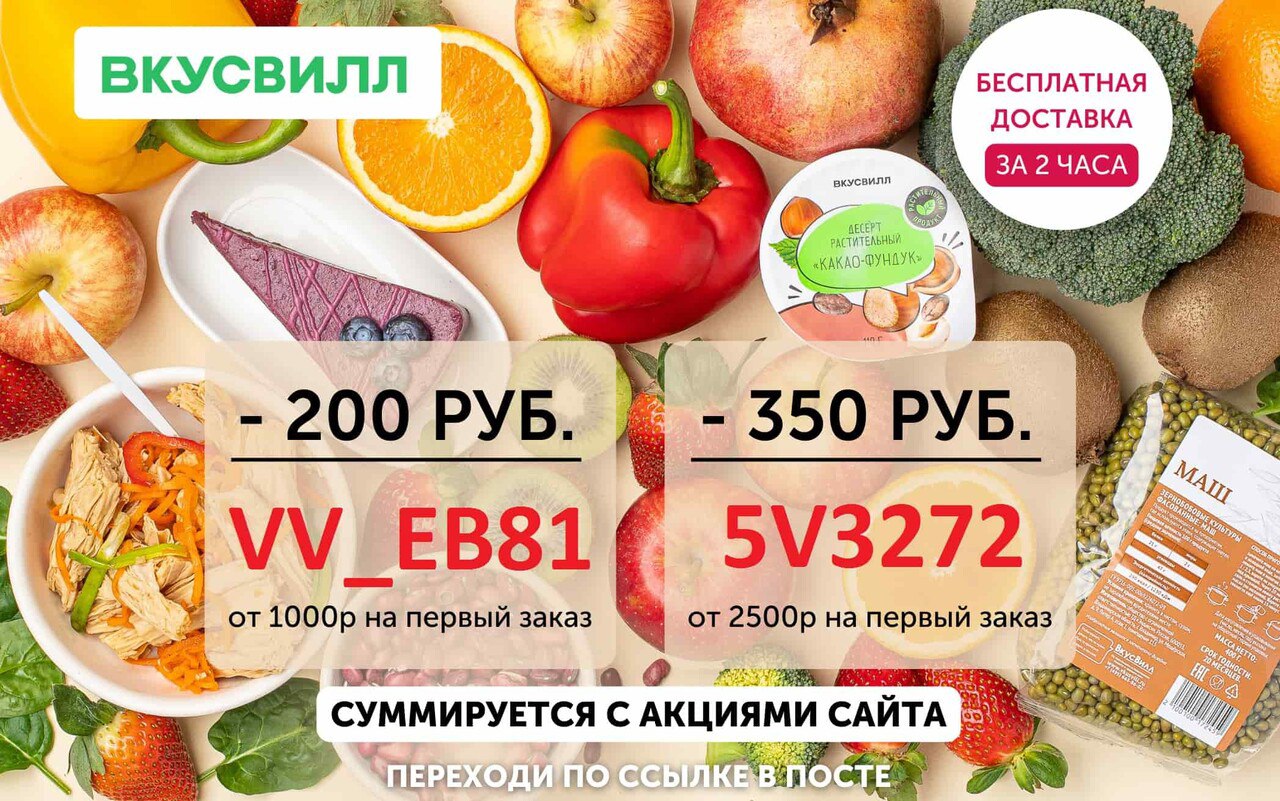 Вкусвилл акция рисунок