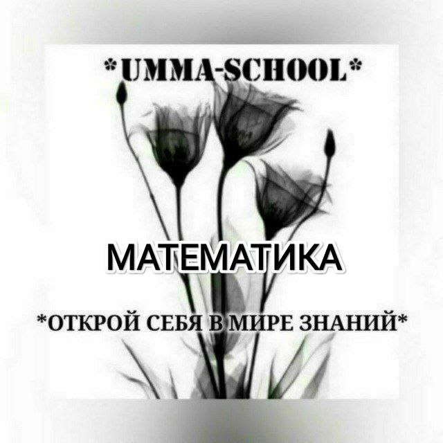 Умма класс. Умма класс