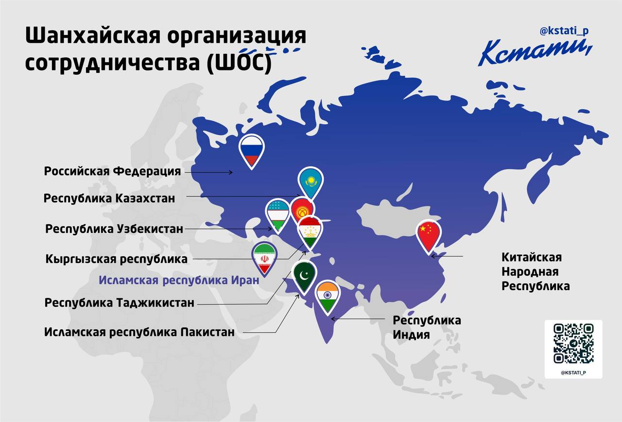 Участниц шос. Страны ШОС на карте. Шанхайская организация сотрудничества на карте. ШОС страны участники.