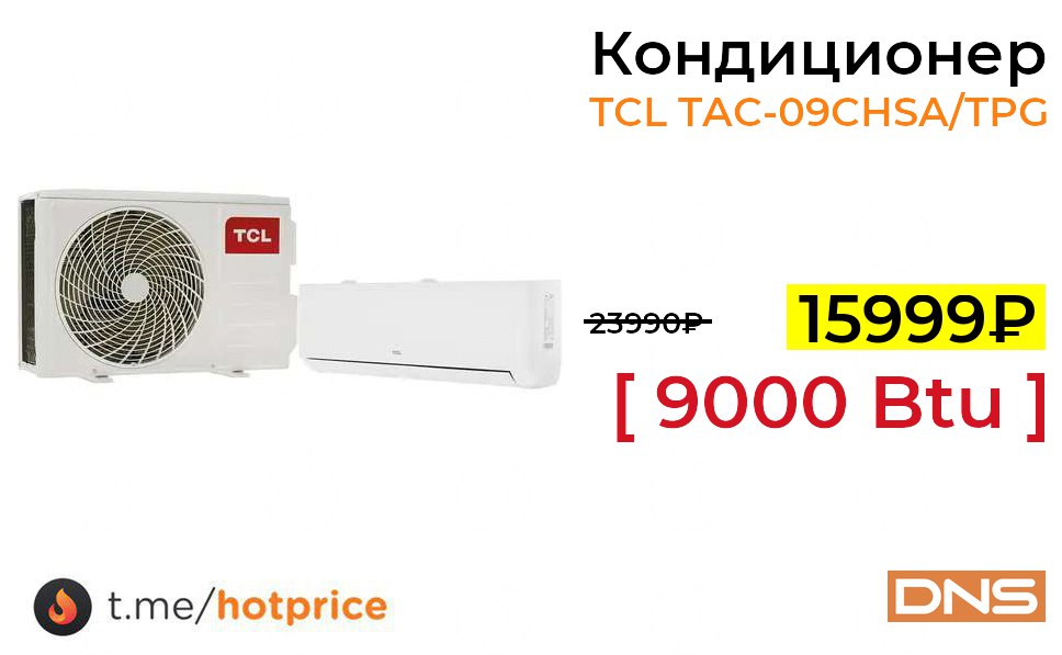 Сплит система tac 07chsa tpg. TCL tac-09chsa/TPG-W. Сплит-система TCL tac-09chsa/tpgi. TCL tac-07chsa/TPG. Кондиционер TCL T-Pro tac-09chsa/tpg11.