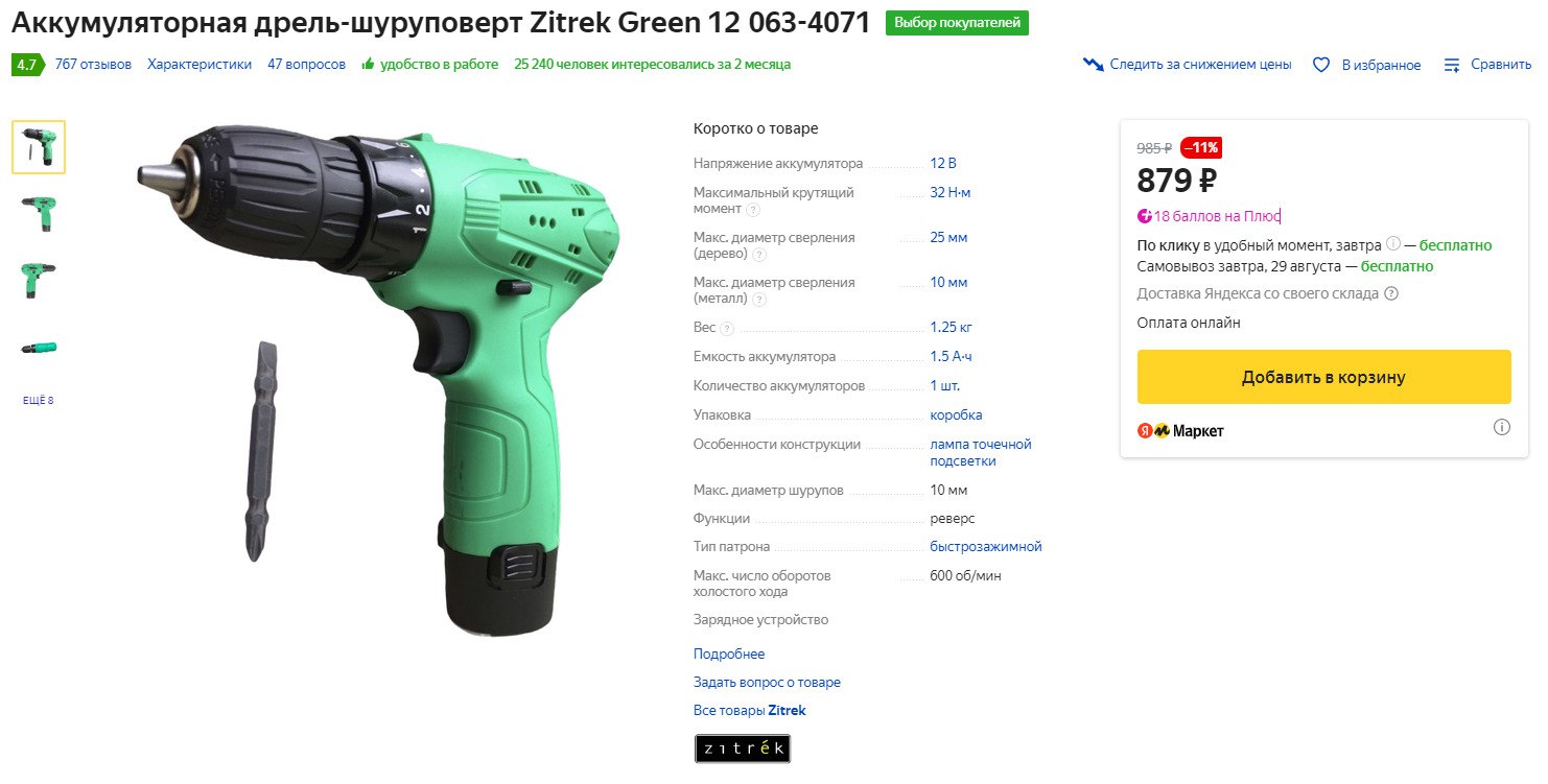 Zitrek green. Дрель Zitrek 063-4071 Green 12. Дрель-шуруповерт Zitrek Green Impact 18v 063-4045. Дрель Zitrek 063-4071 Green 12 характеристики.