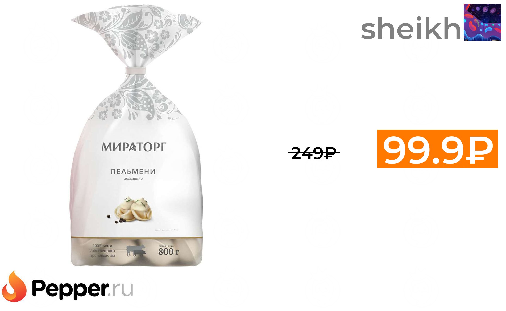 Пельмени мираторг. Мираторг пельмени домашние 800 г. Пельмени домашние 800гр Мираторг. Мираторг пельмени сливочные 800 г. Пельмени Мираторг свино-говяжьи 800г.