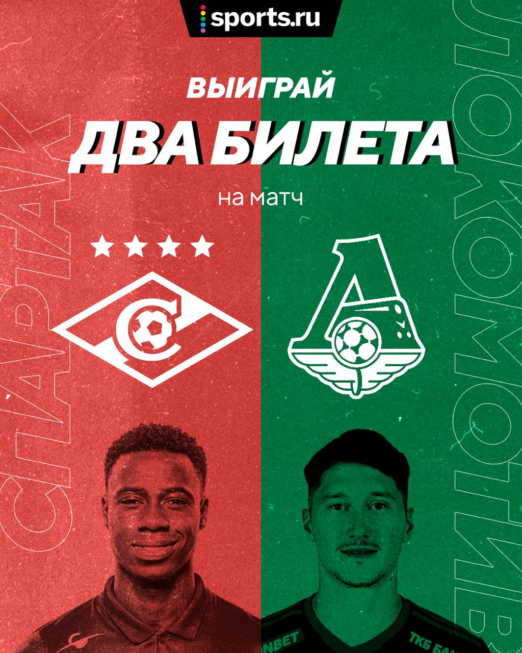 Билеты Локомотив Спартак 22 Февраля 2025 Купить