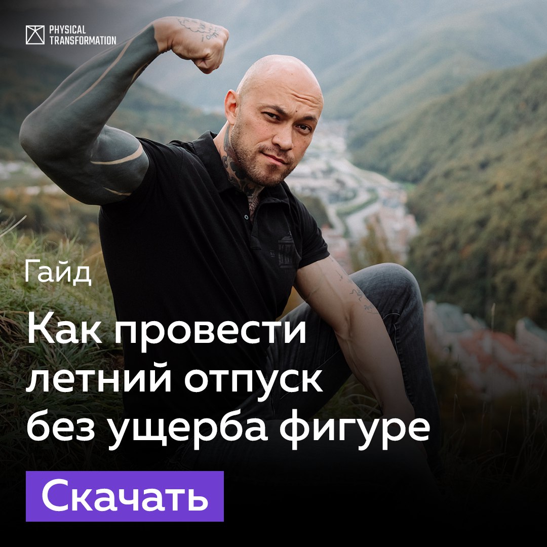 Физикл трансформейшн Физикл трансформейшн