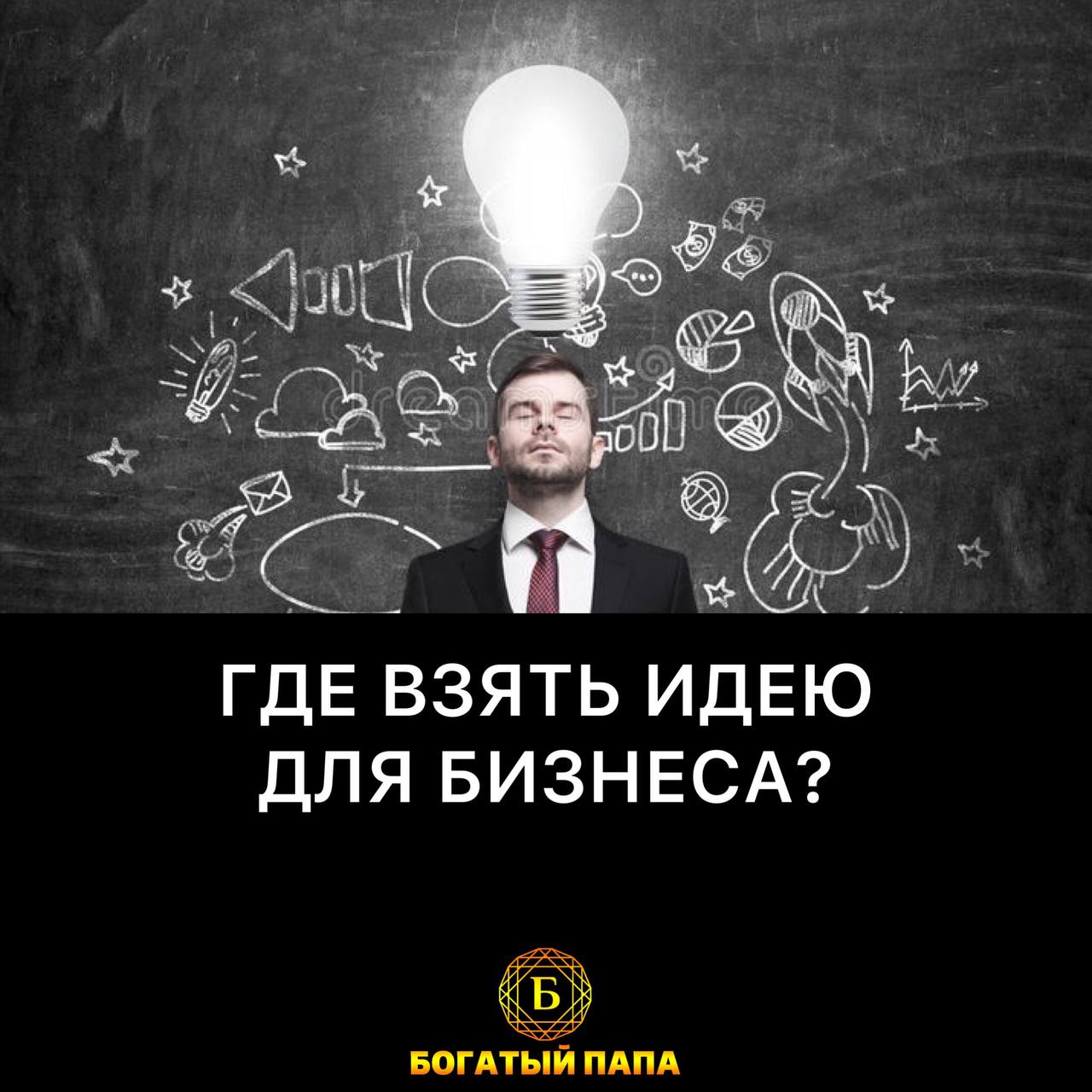 Где брать идеи. Где взять идеи. Откуда взять идею. Брать идеи. Где взять идеи.