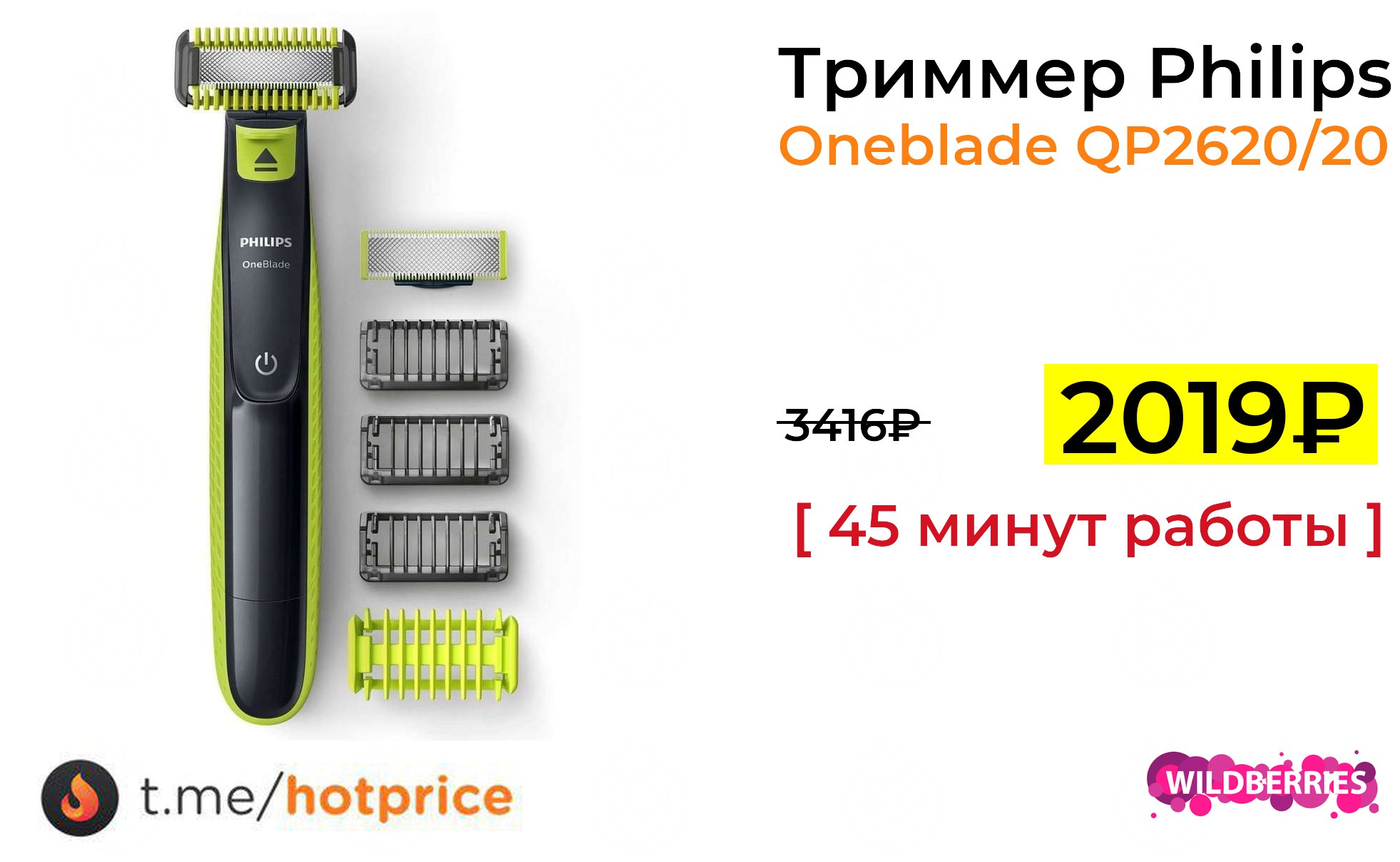 Philips oneblade qp2620. Триммер Philips ONEBLADE qp2620/20. Триммер Филипс Oniblade 2620/20. Philips one Blade 2620/20.