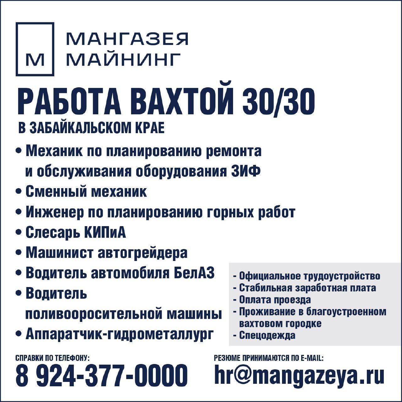 Вахтовые работы в минске. Евразия вакансии. Ирокинда вакансии вахта. Мифы о работе вахтой. Евразия вакансии вахта.