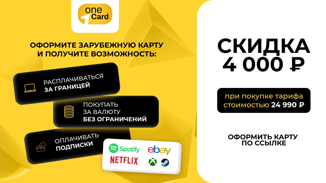 Получение иностранной карты. Иностранная карта для оплаты подписок. Карта твое. Енот скидочная карта. WB Card как оформить.