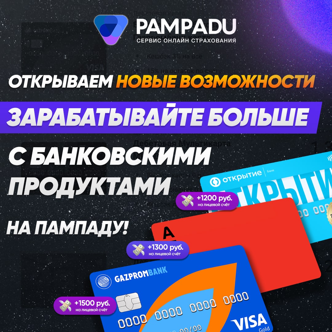 Пампаду pampadu ru личный кабинет вход