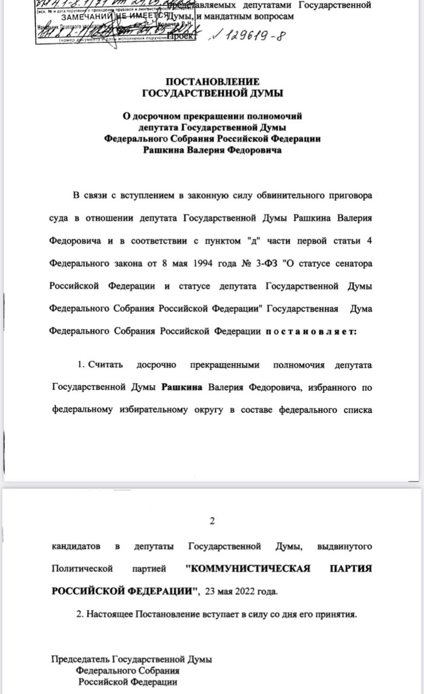 В Госдуме подготовлен&nbsp;проект постановления о лишении полномочий депутата и браконьера Валерия Рашкина