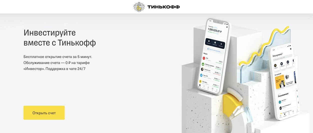 Тинькофф инвестиции форум акций. 1000 От тинькофф. Tinkoff инвестиции Creative 2024. Тинькофф акция до 20000 в подарок условия акции.