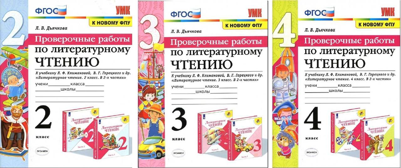 Лит чтение раб тетрадь 2 класс. Задания по лит чтению 1 класс. проверочная работа по лит чтению 2 кл зарубежная лит-ра.