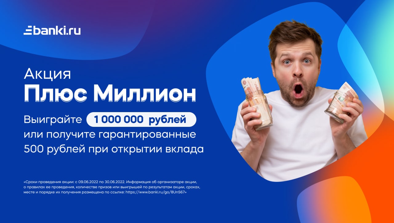 1000000 плюс 1. 500 Плюс 1000000. Плюс 1000000 социальных кредитов.