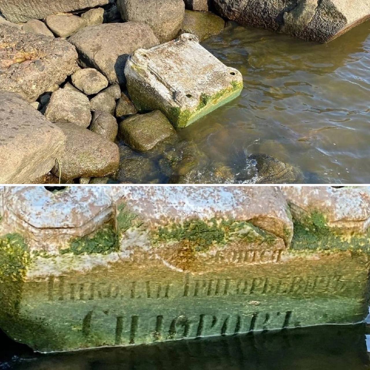 Камень с надписью из воды