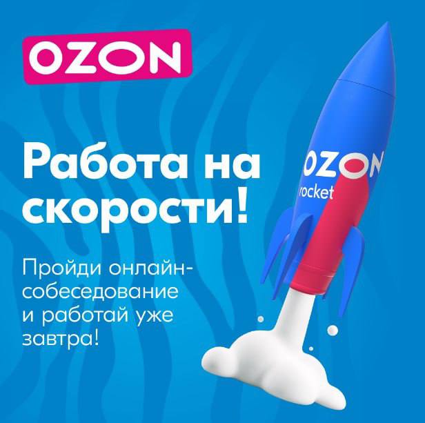 Озон джоб пригласи друга. Озон джоб пригласи друга