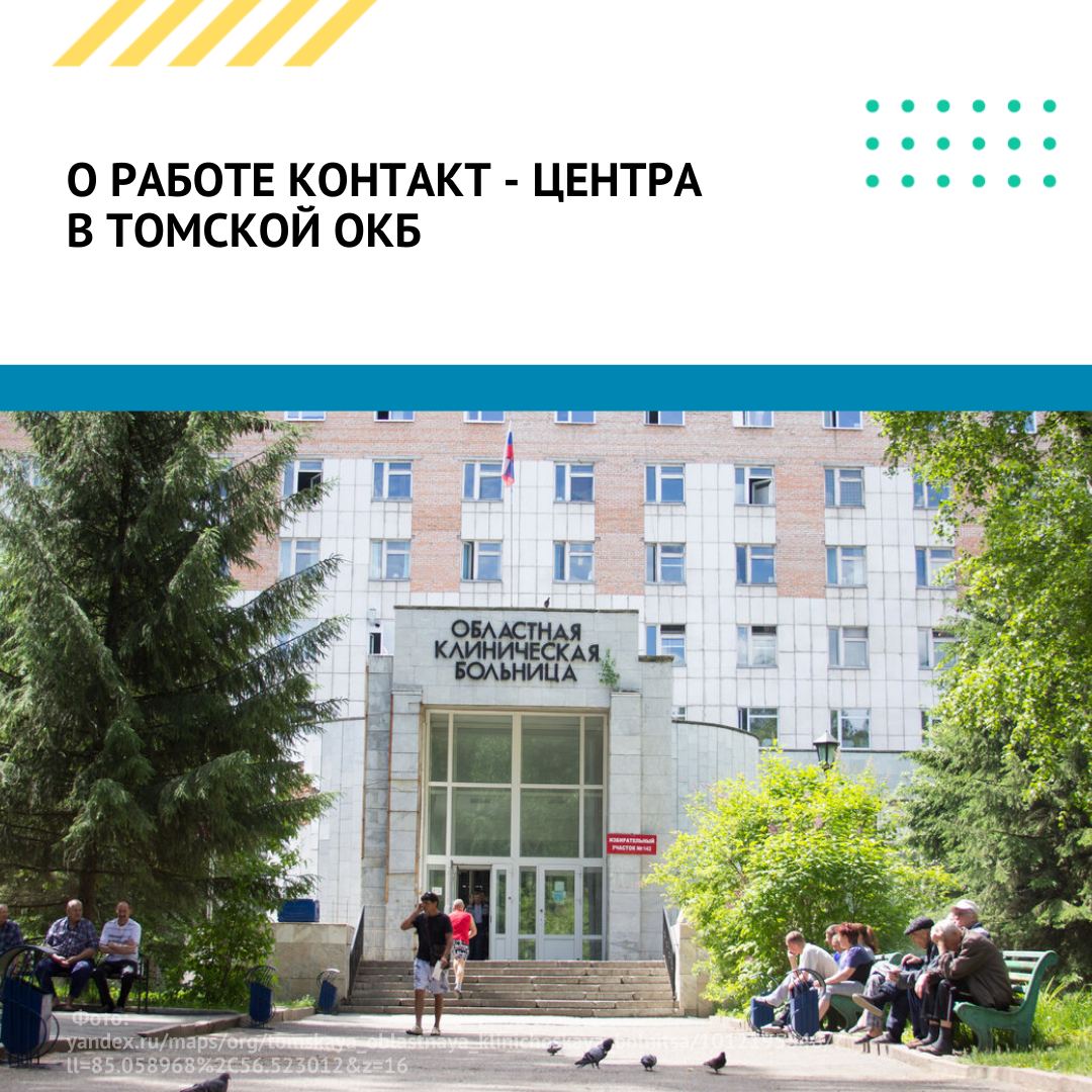 Окб томск карта