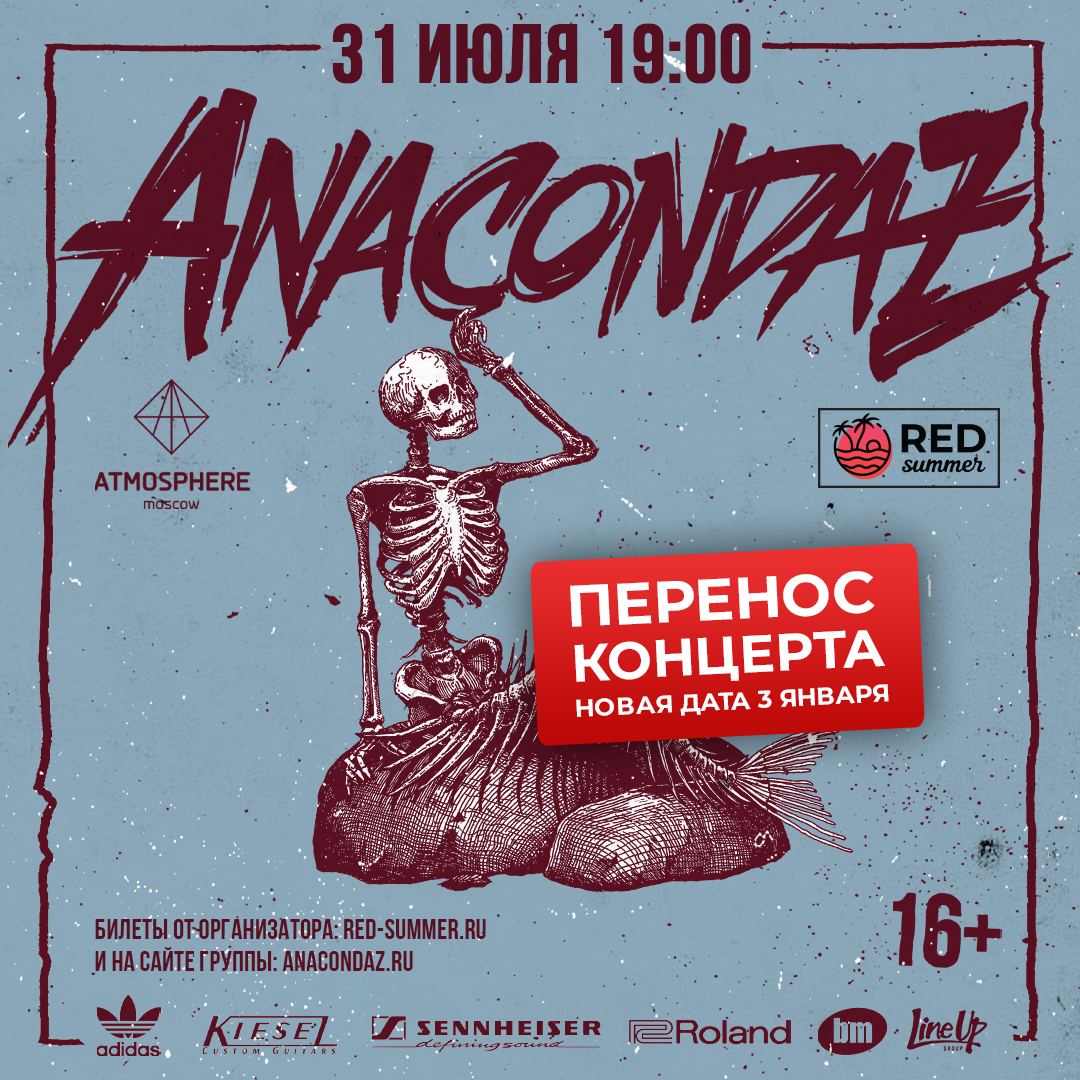 Афиша москвы на июль. Клуб атмосфера афиша. Atmosphere афиша. Atmosphere Moscow. Афиша клуб атмосфера Москва