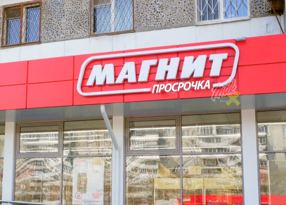 Магнит Магазин Купить Продукты