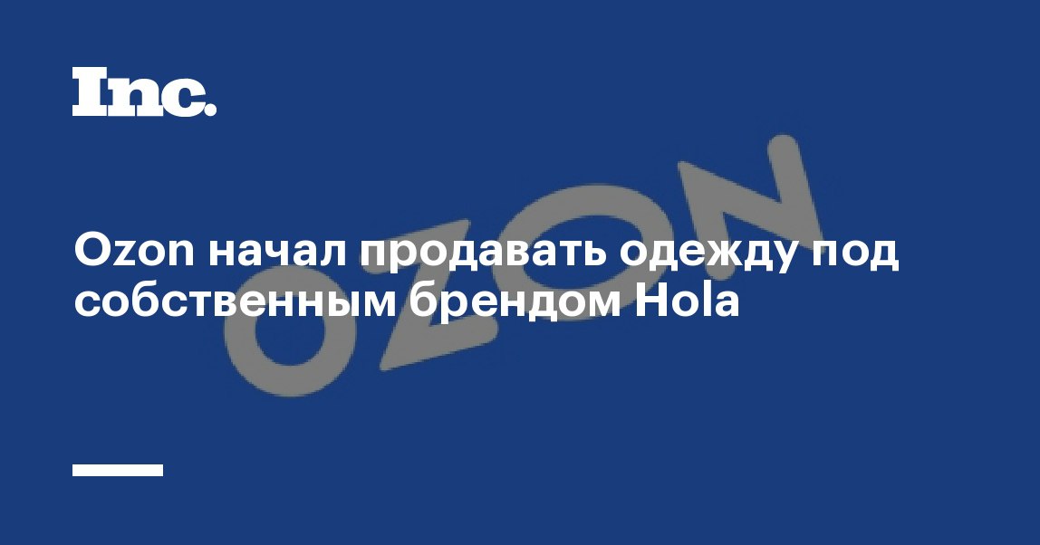 Оригинальные бренды на озон. Олсо бренд на Озоне. Брендбук Озон 2023. Hola – бренд одежды от OZON.. ПВЗ Озон брендбук 2023.