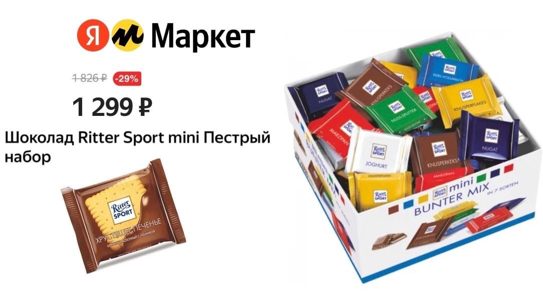 Риттер спорт ассорти. Ritter Sport Mini пестрый набор. Ritter Sport яркий апельсин. Риттер спорт шоколад с единорогом. Ritter Sport logo PNG.